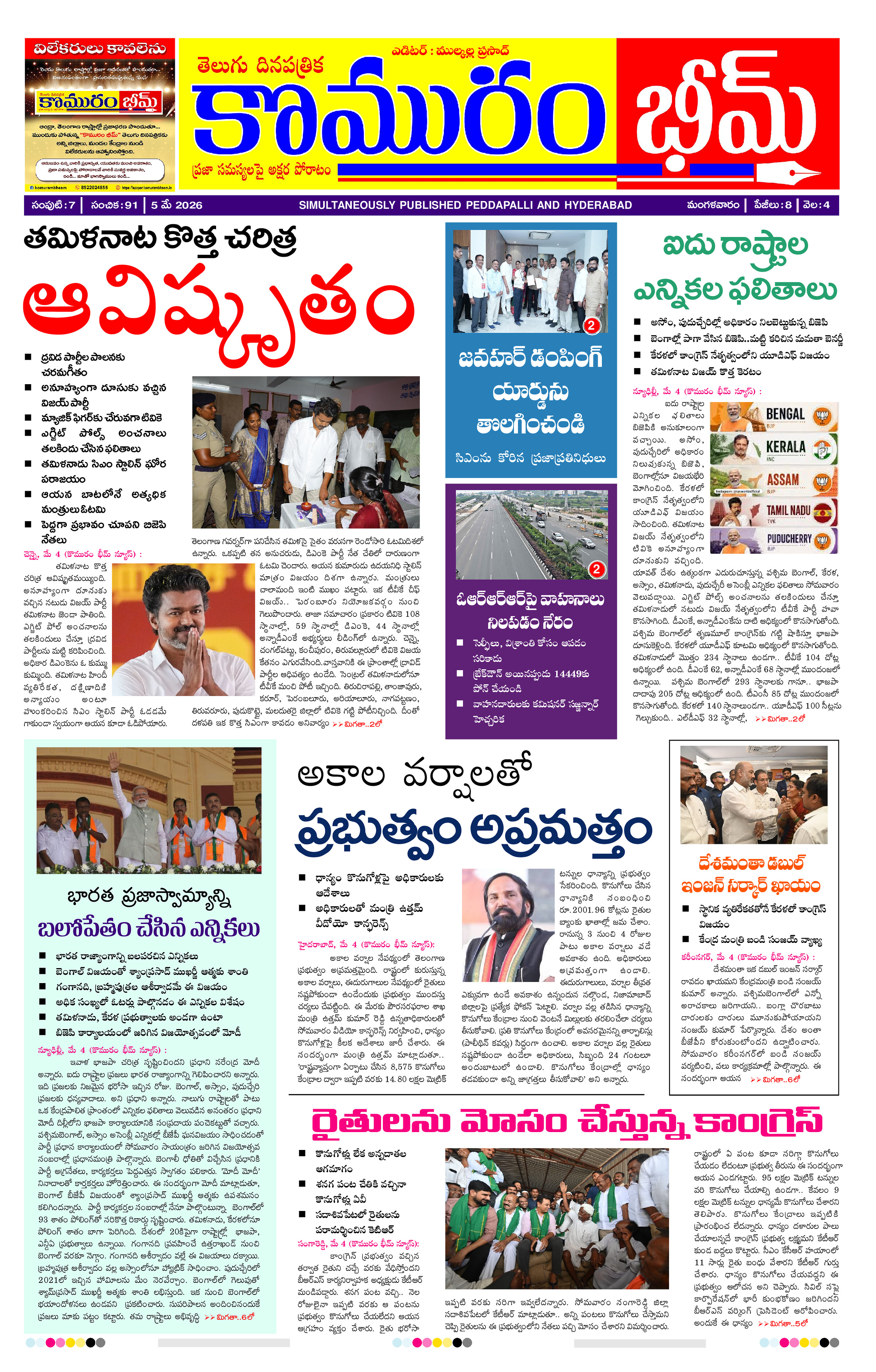 కొమురం భీమ్ డైలీ 5.5.26