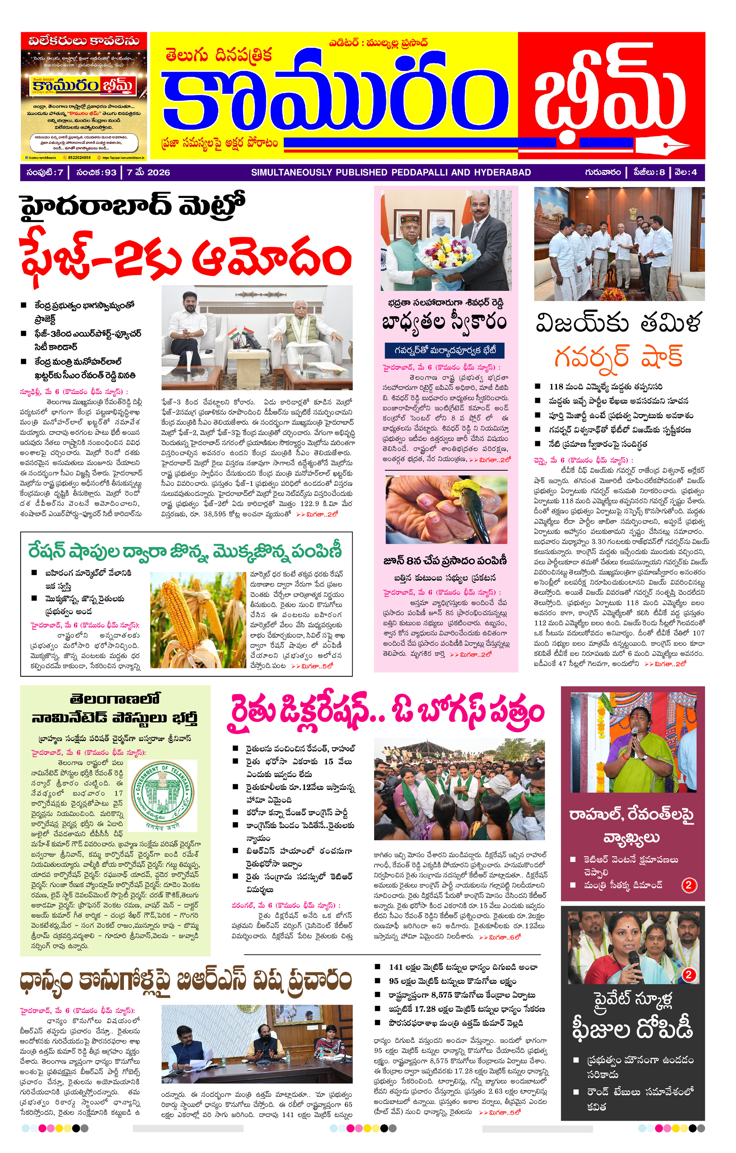 కొమురం భీమ్ డైలీ 7.5.26