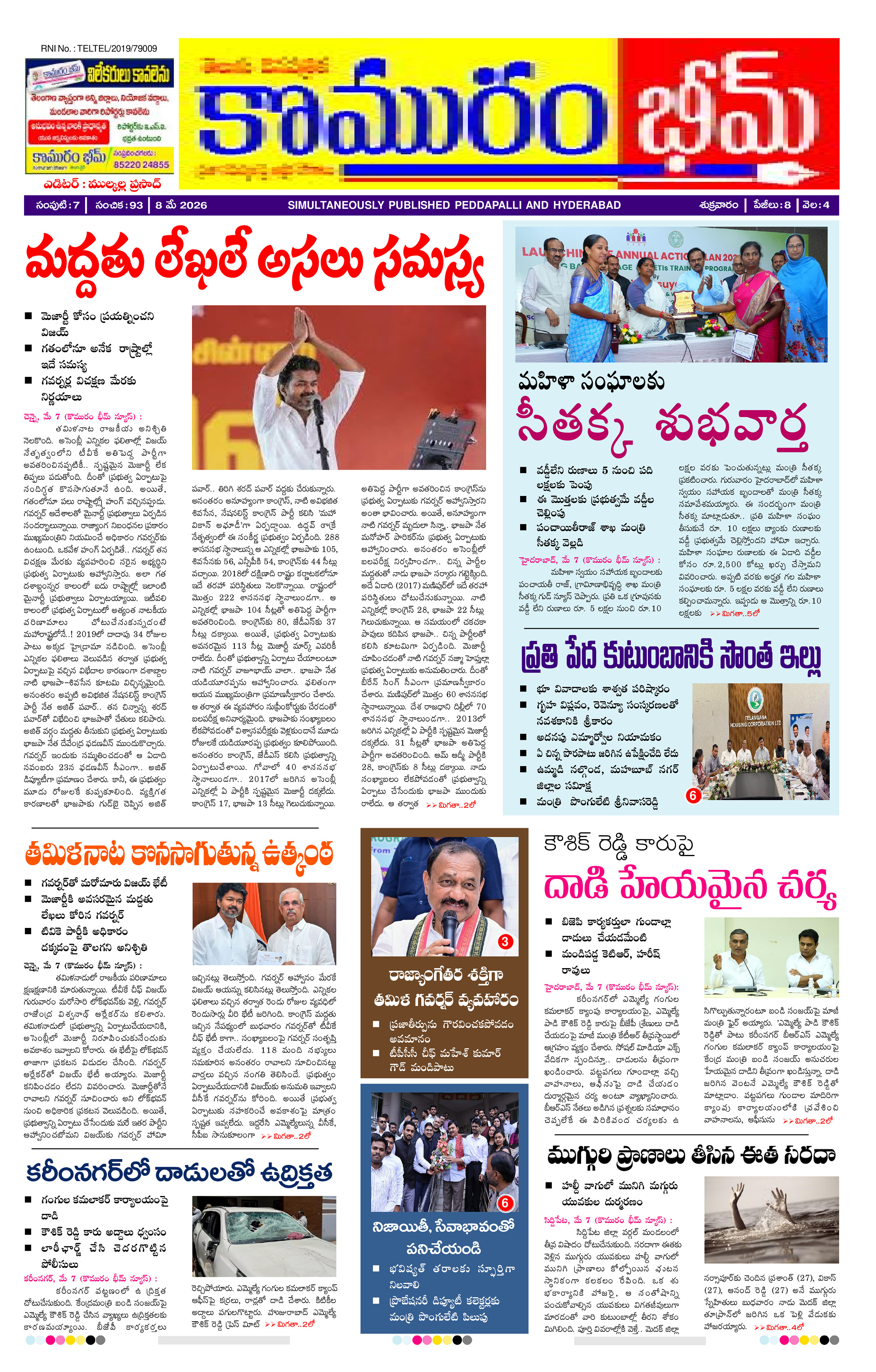 కొమురం భీమ్ డైలీ 8.5.26