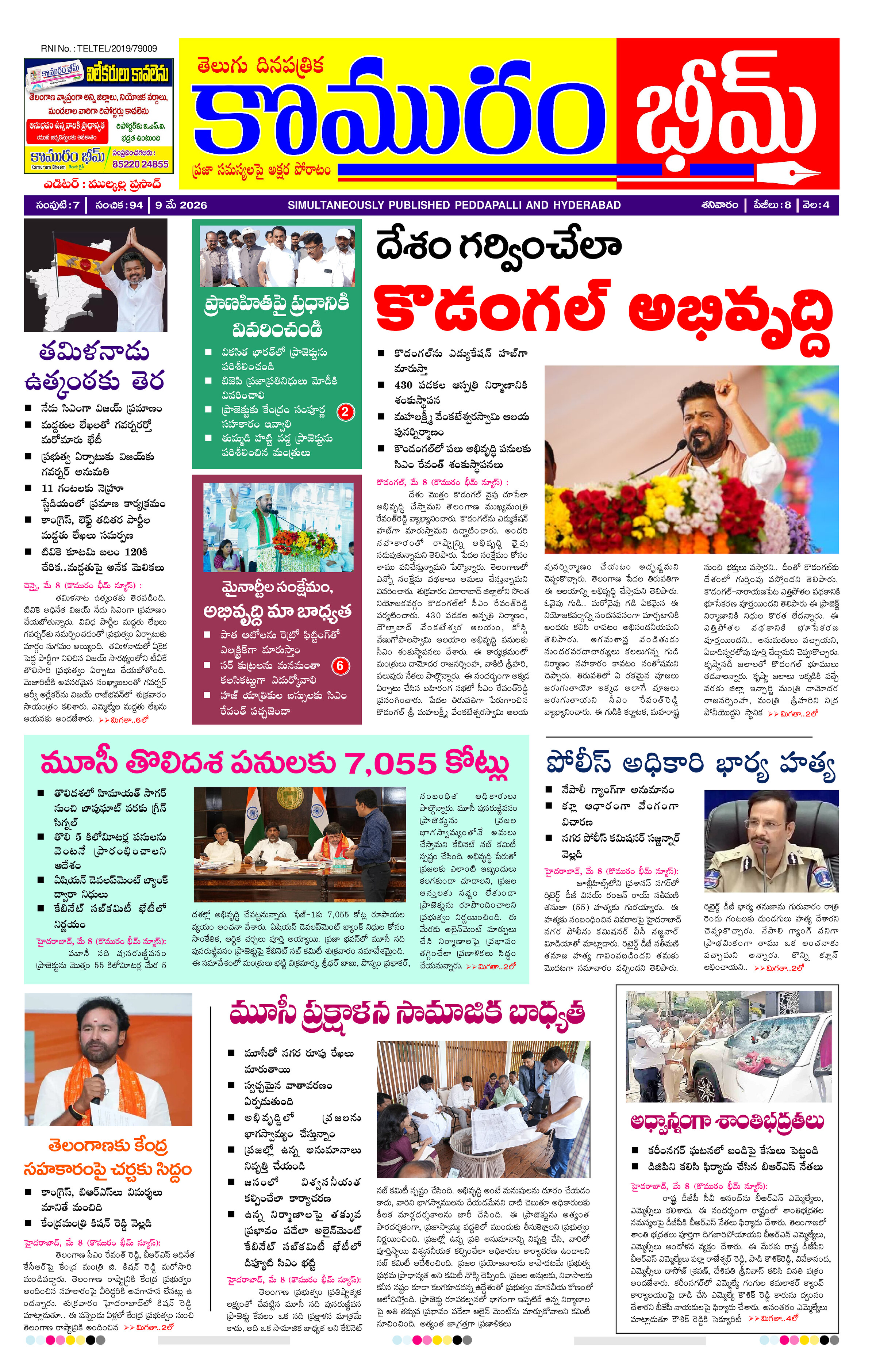కొమురం భీమ్ డైలీ 10.5.26