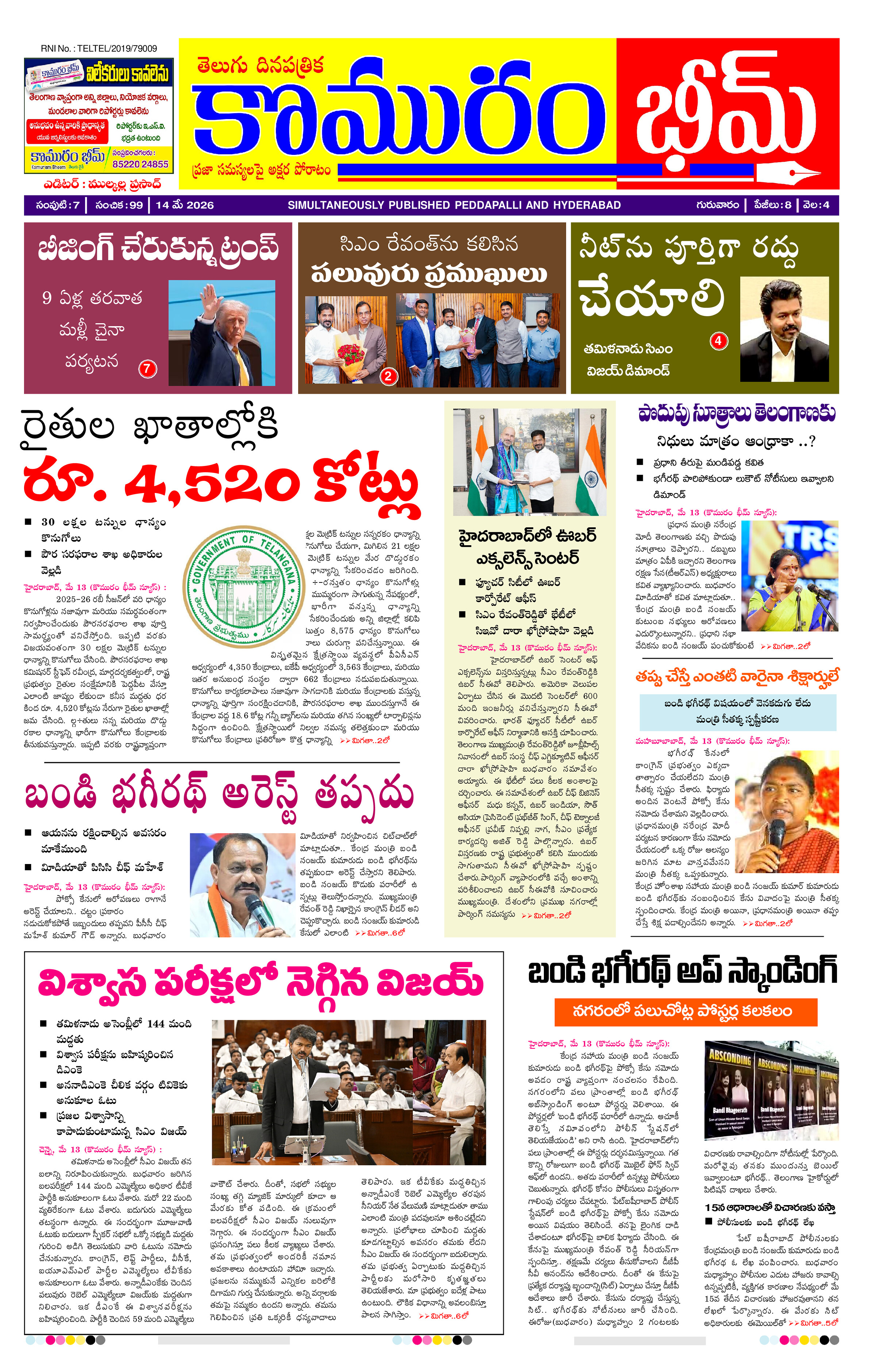 కొమురం భీమ్ డైలీ 14.5.26