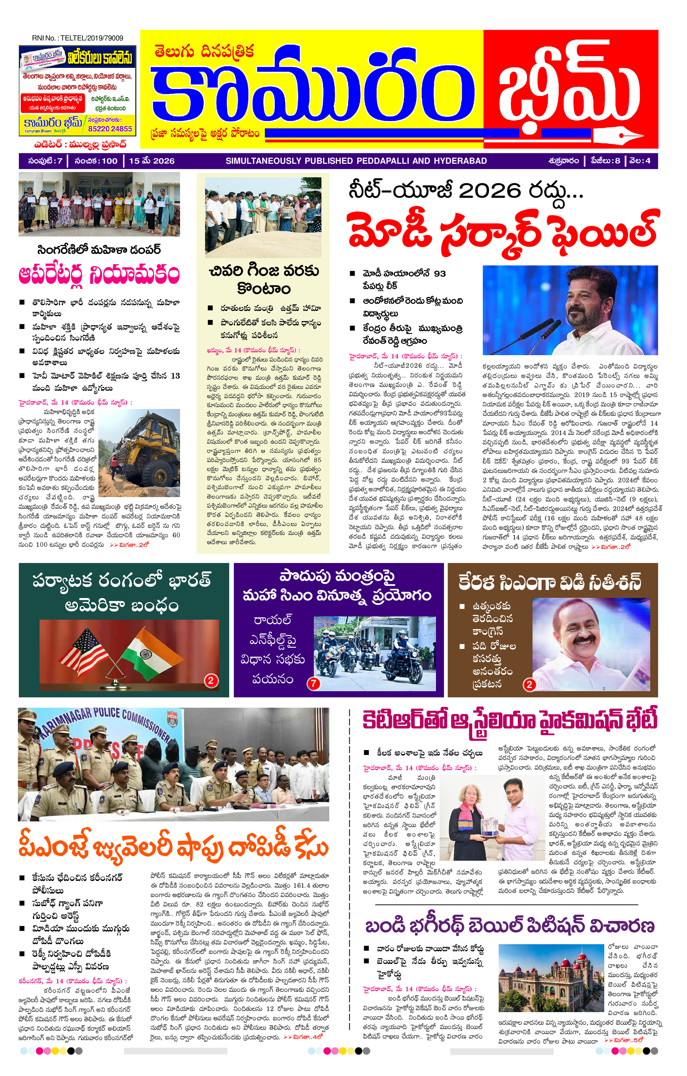 కొమురం భీమ్ డైలీ 15.5.26