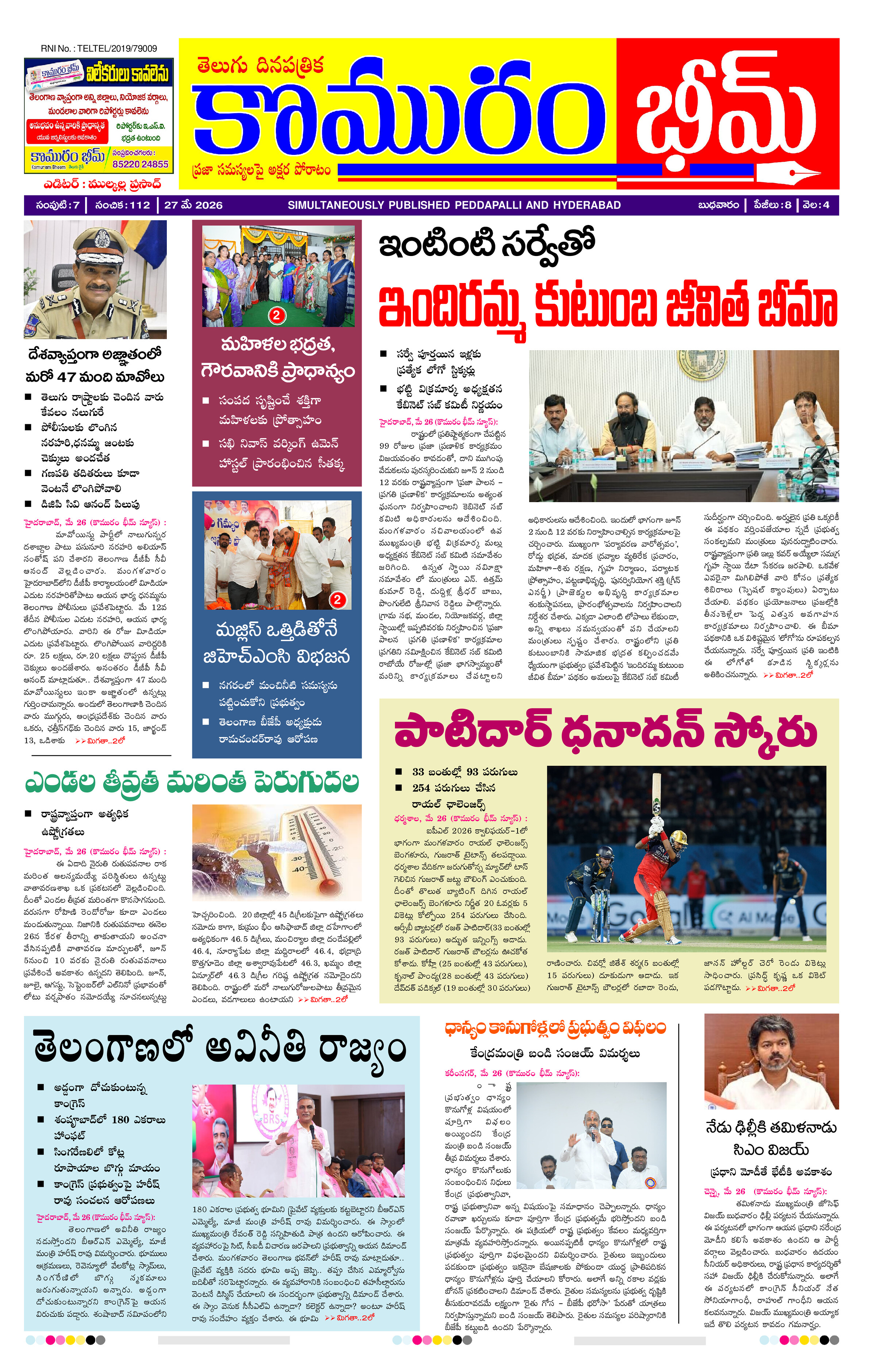 కొమురం భీమ్ డైలీ 27.5.26
