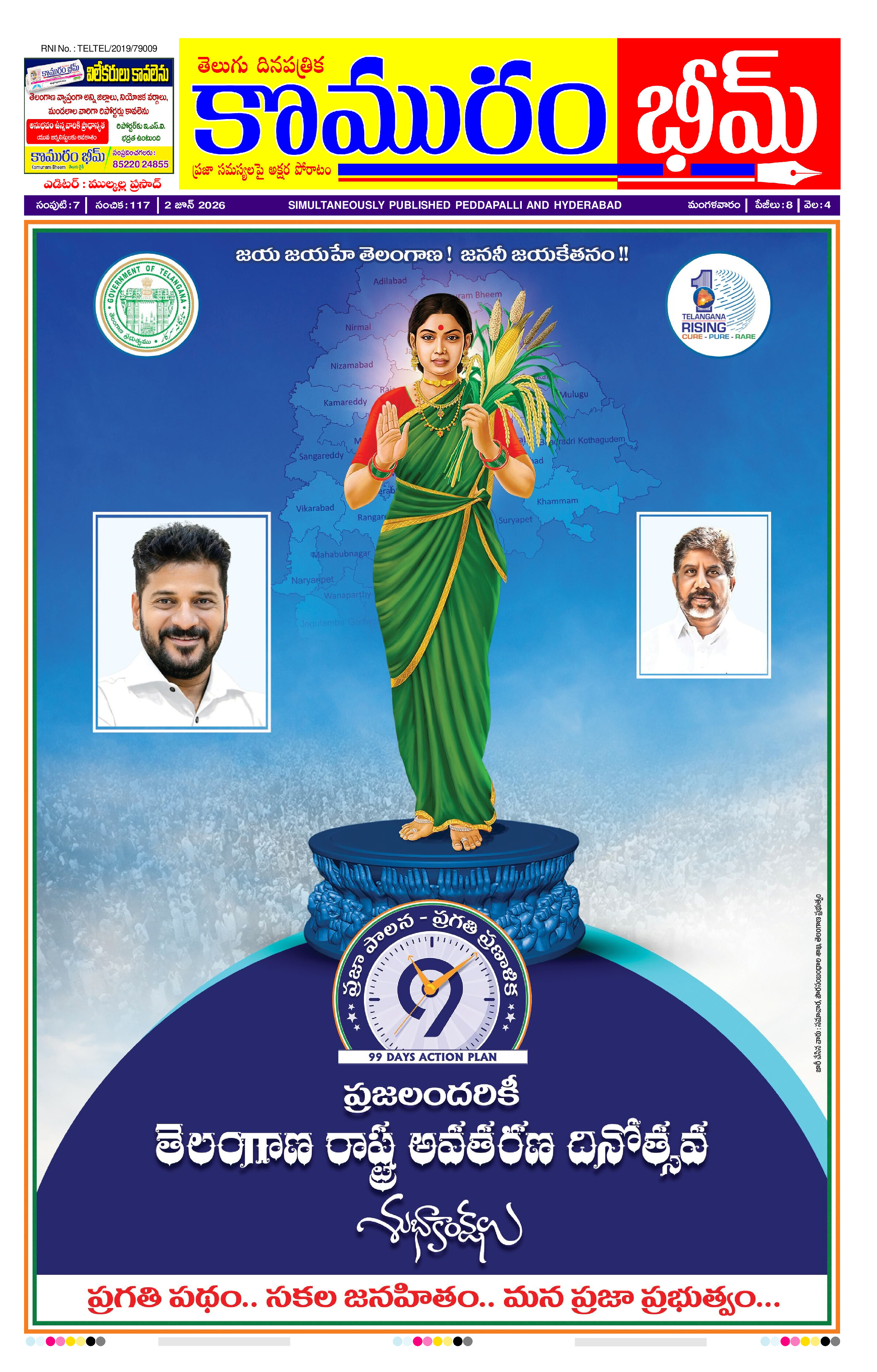 కొమురం భీమ్ డైలీ 2.6.26