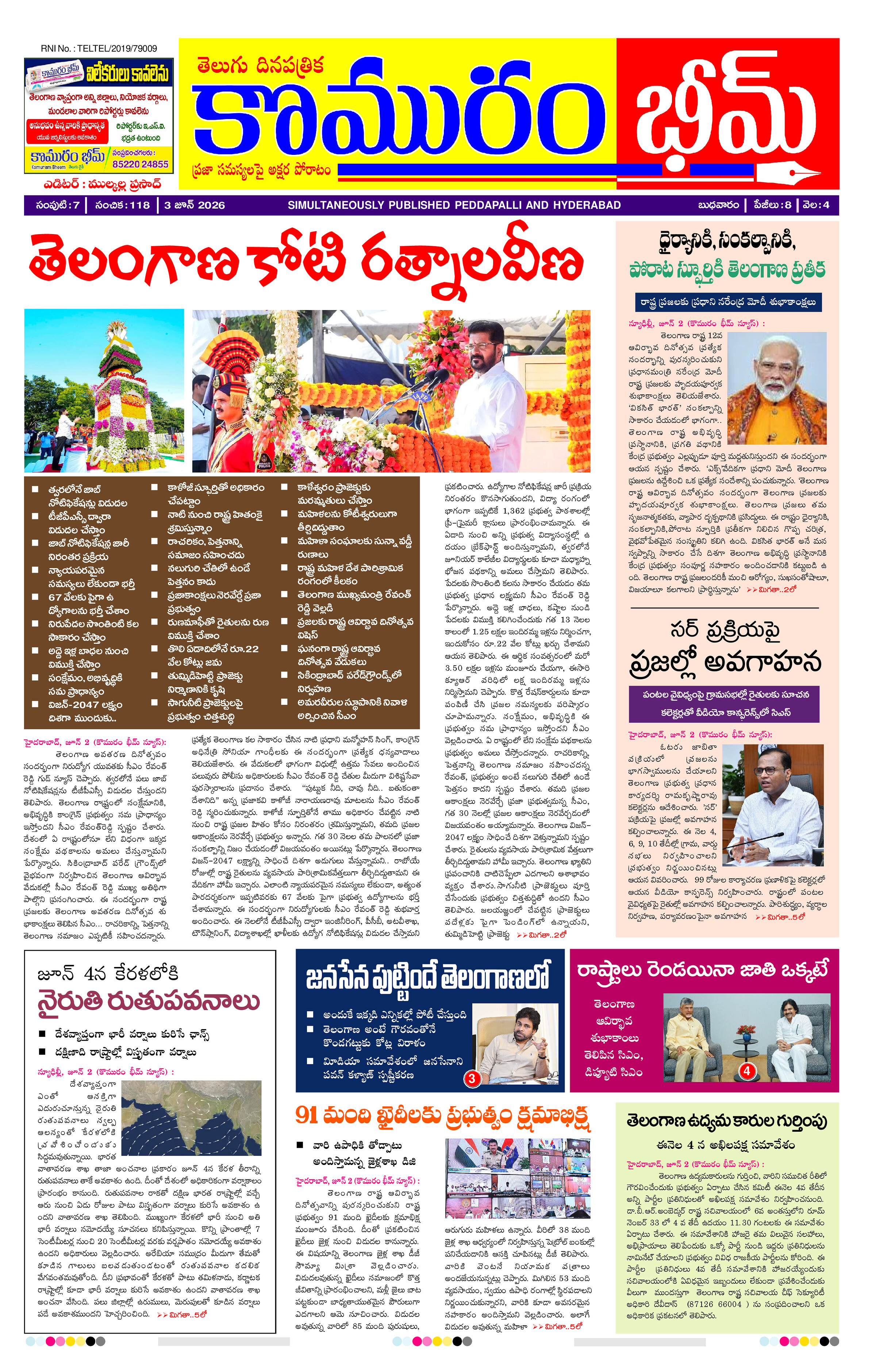 కొమురం భీమ్ డైలీ 3.6.26