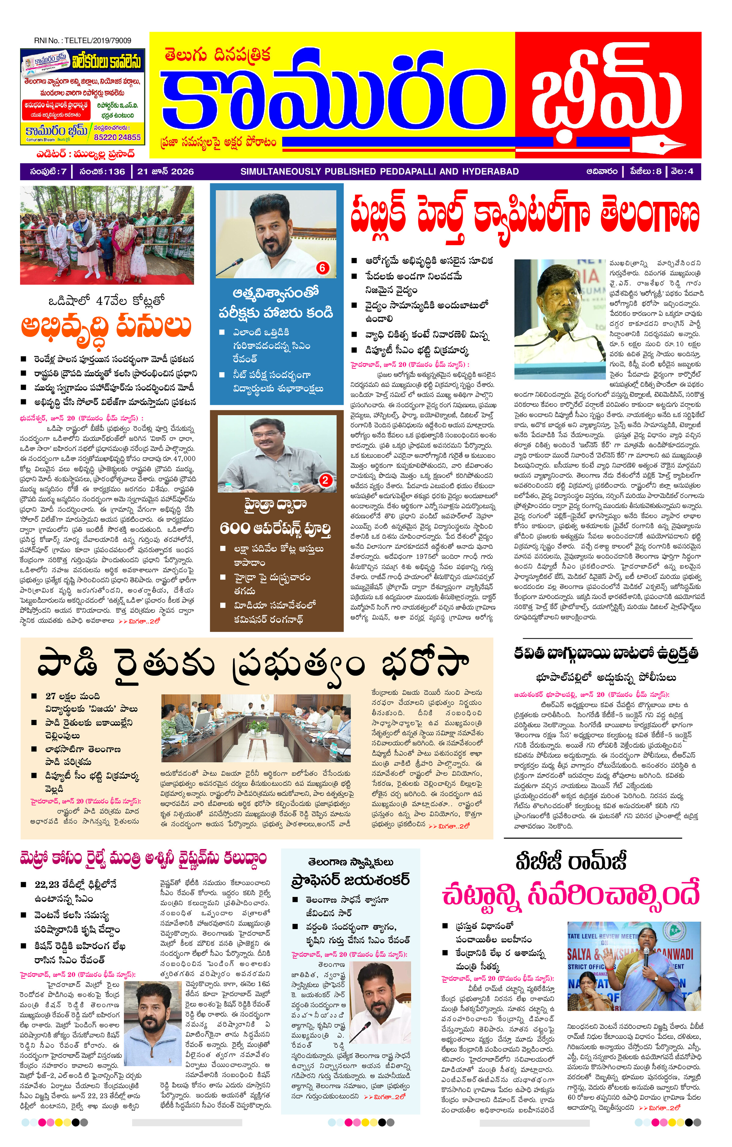 KOMURAM BHEEM